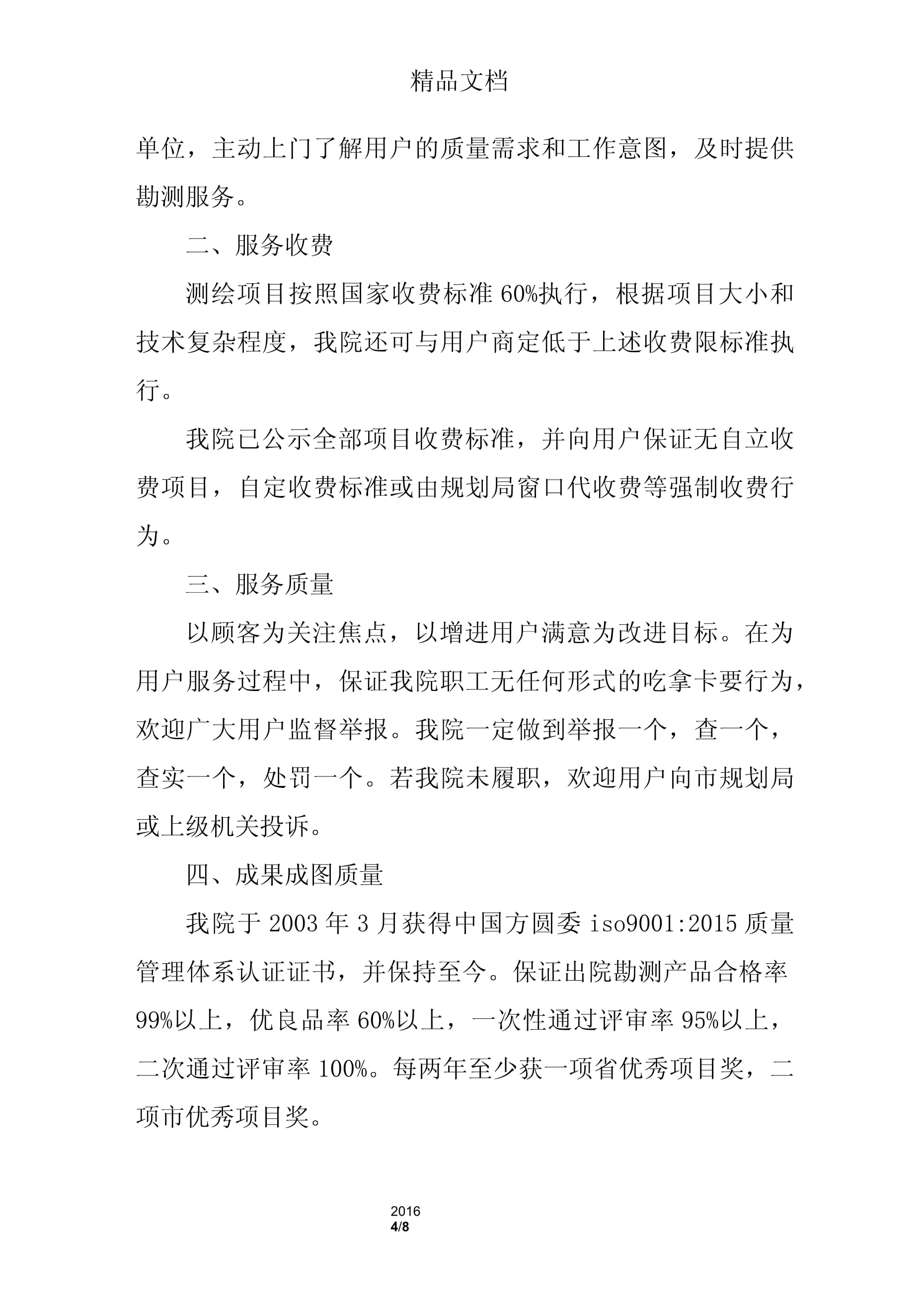 測(cè)繪服務(wù)承諾書(shū)