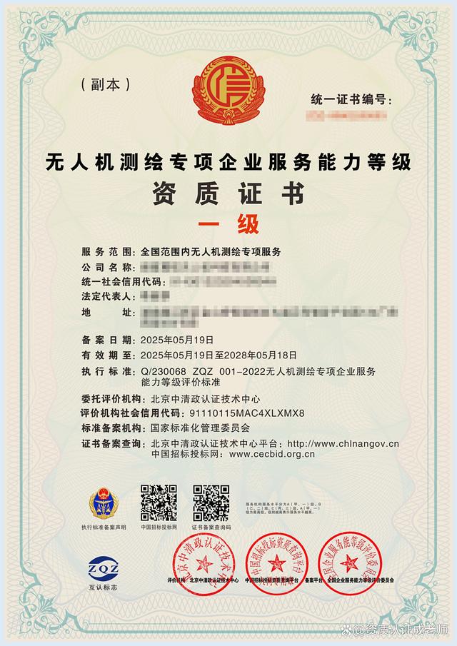 無(wú)人機(jī)測(cè)繪專(zhuān)項(xiàng)服務(wù) 企業(yè)資質(zhì)證書(shū)與測(cè)繪服務(wù)的核心價(jià)值